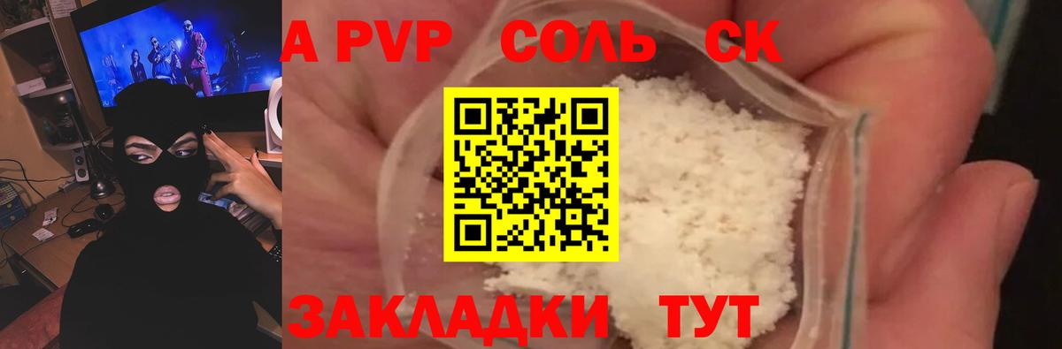А ПВП VHQ  Вход с VPN  Оренбург  Alpha-PVP  APVP СК КРИС 