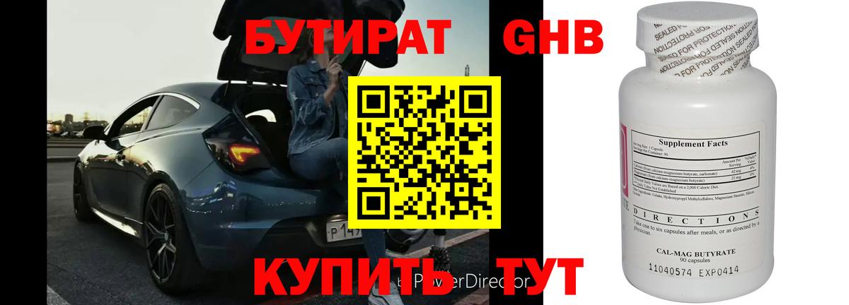 Оренбург  Бутират вода  Вход с VPN 