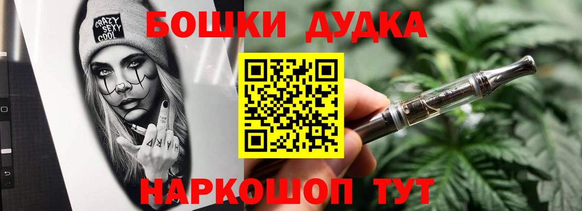 Бошки Шишки марихуана  Марихуана гибрид  Вход с VPN  Оренбург 